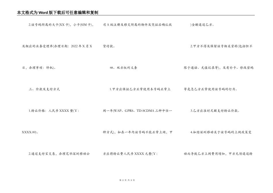 手机号码转让协议书范本_第2页