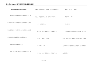 手机号码转让协议书范本