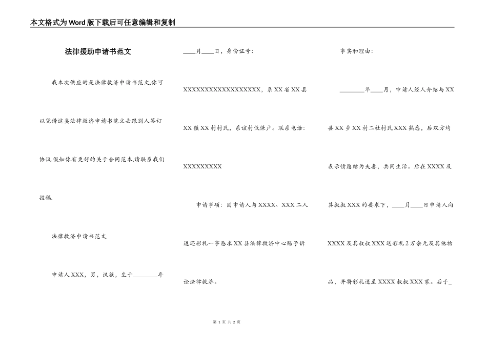 法律援助申请书范文_第1页