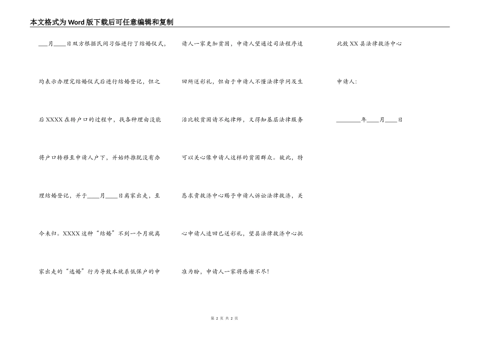 法律援助申请书范文_第2页