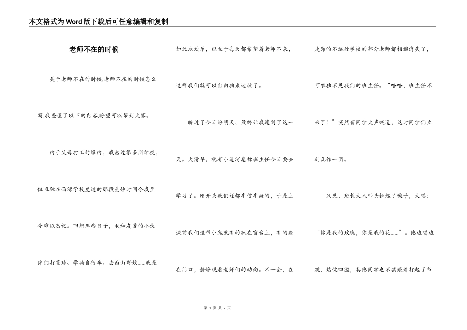 老师不在的时候_第1页