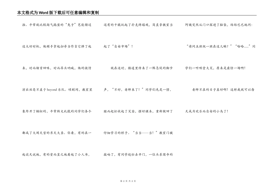 老师不在的时候_第2页