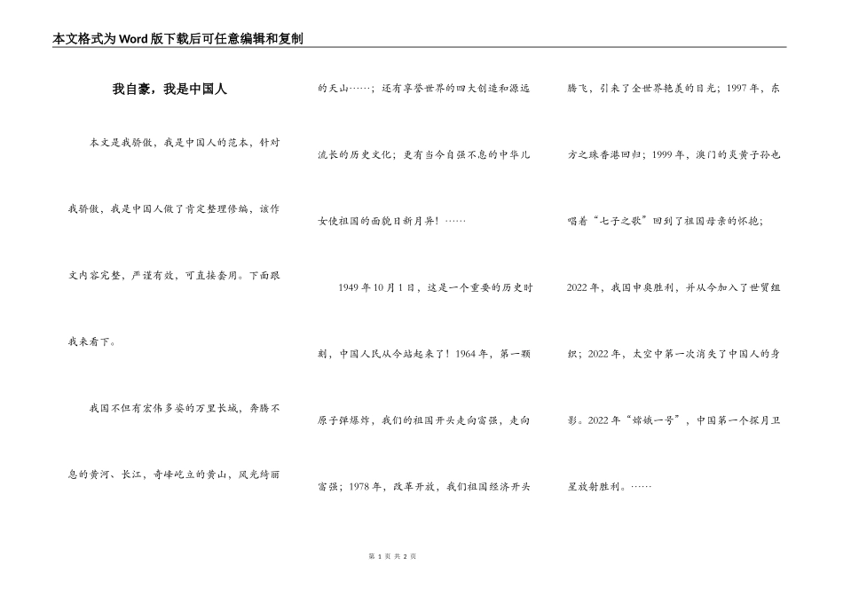 我自豪，我是中国人_第1页
