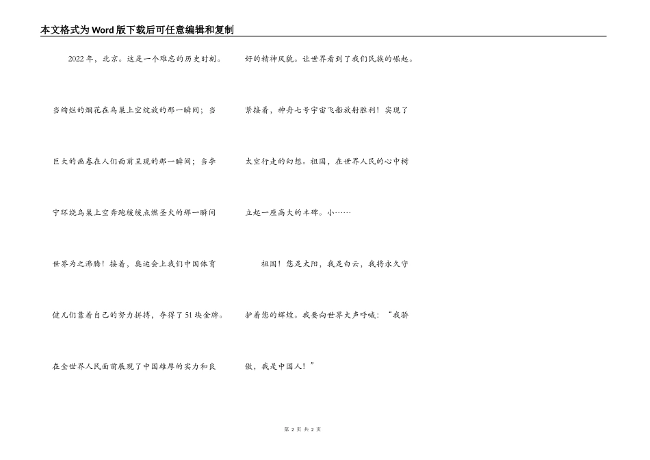 我自豪，我是中国人_第2页