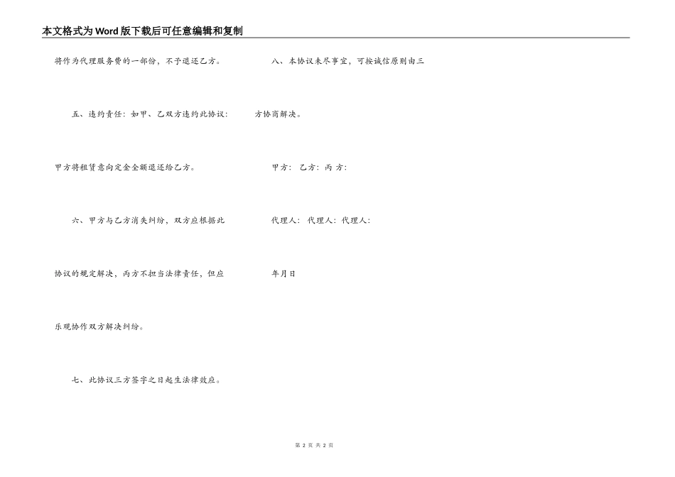 房屋出租定金意向协议书范文_第2页