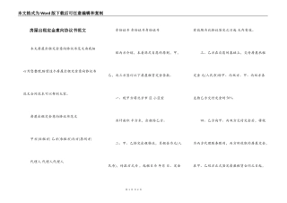 房屋出租定金意向协议书范文