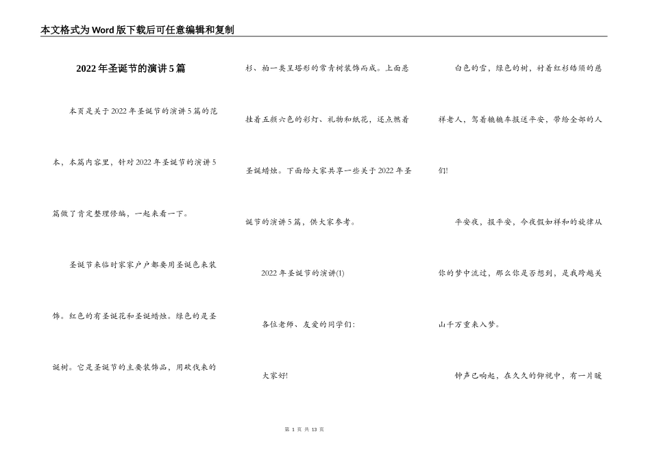 2022年圣诞节的演讲5篇_第1页