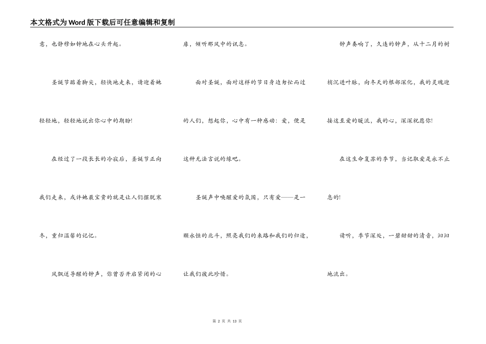 2022年圣诞节的演讲5篇_第2页