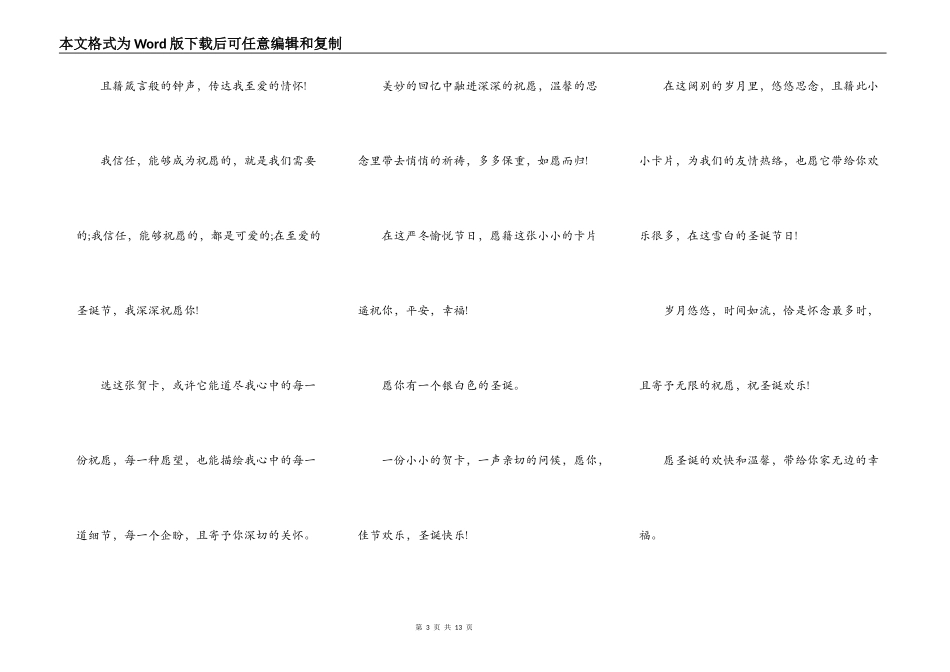2022年圣诞节的演讲5篇_第3页