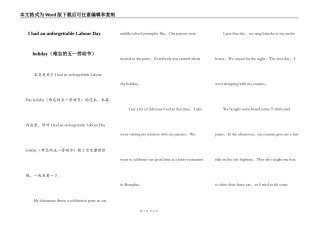I had an unforgettable Labour Day holiday（难忘的五一劳动节）
