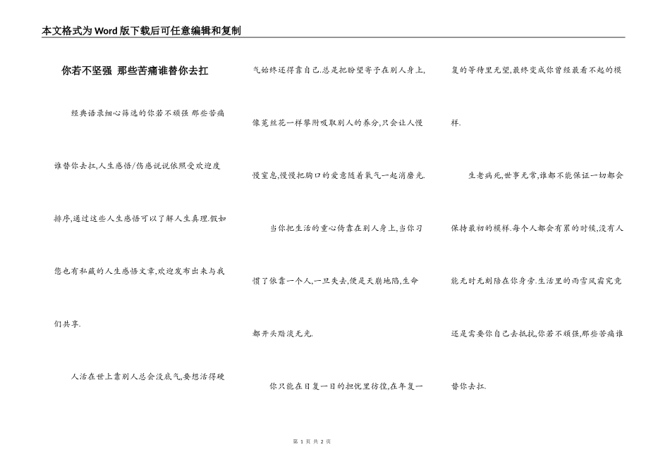 你若不坚强 那些苦痛谁替你去扛_第1页