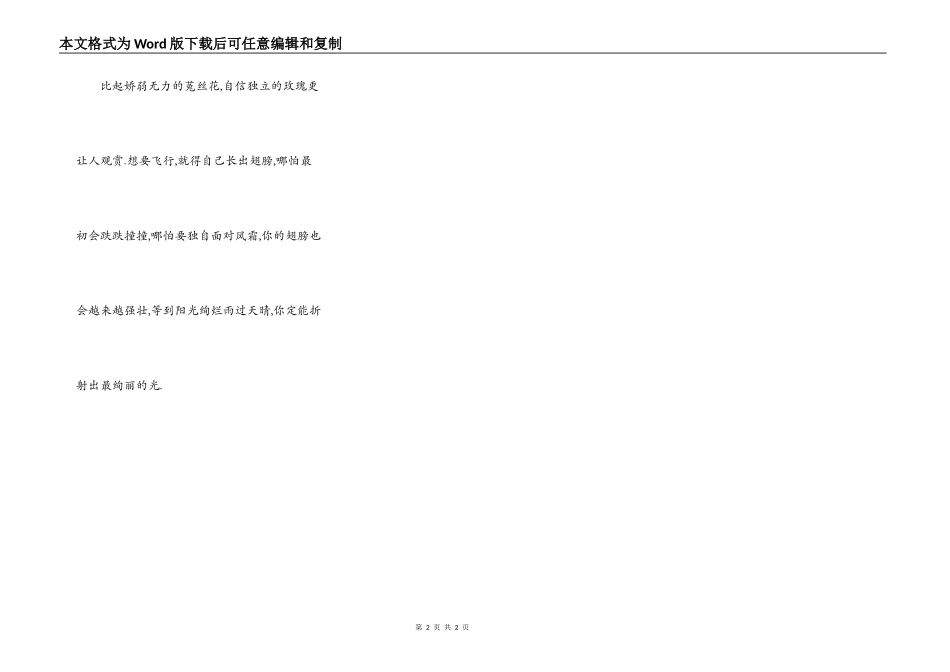 你若不坚强 那些苦痛谁替你去扛_第2页