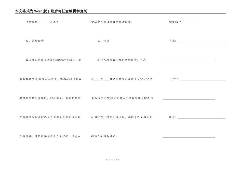 股东合作协议通用版本(模板)_第2页