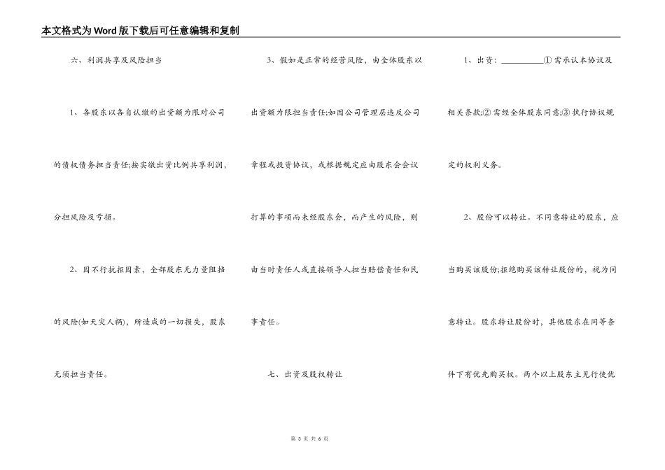 股东合作协议通用版本(模板)_第3页