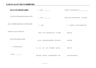 股东合作协议通用版本(模板)