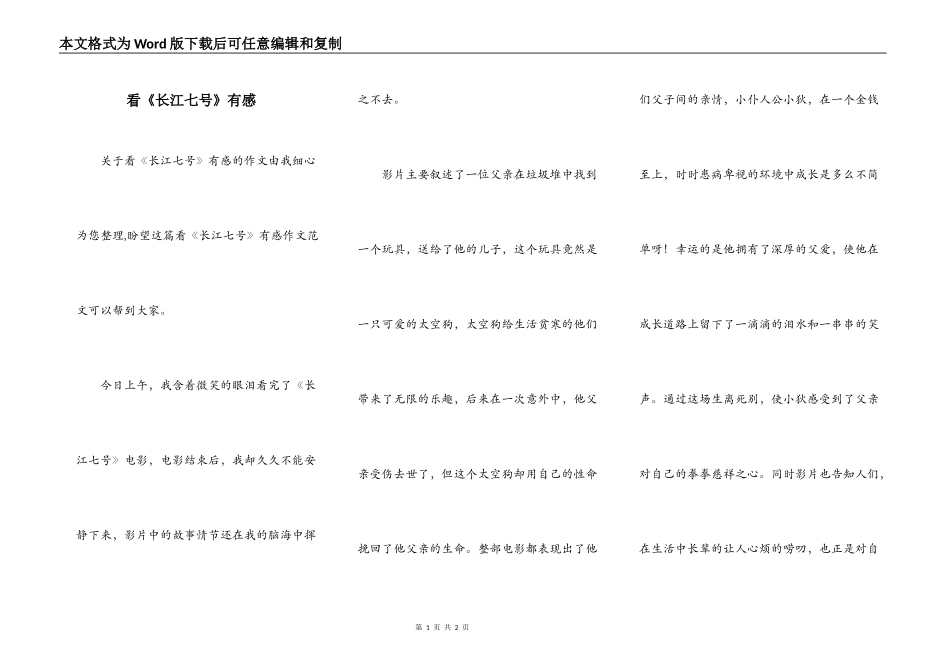 看《长江七号》有感_第1页