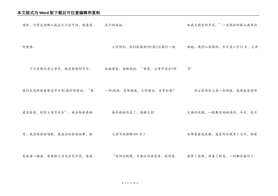 父亲节演讲稿400字_第2页