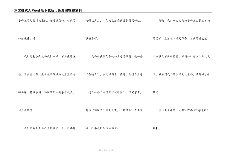 读《卖火柴的小女孩》有感500字_第2页