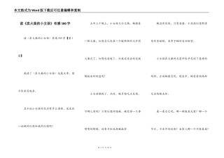 读《卖火柴的小女孩》有感500字