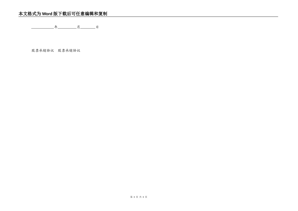 股票承销协议_第3页