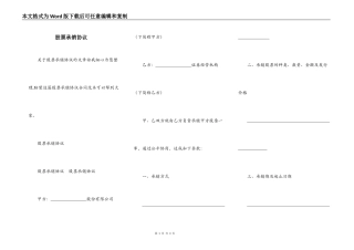 股票承销协议
