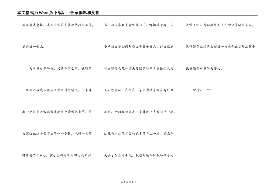 公司职工贫困补助申请书2_第2页
