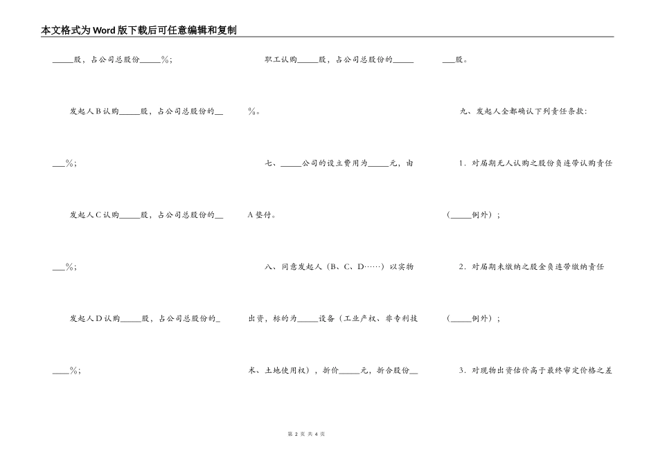 改制股份制企业协议_第2页