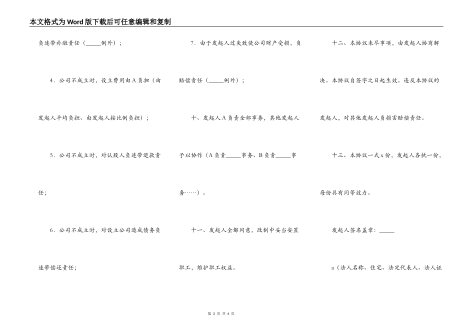 改制股份制企业协议_第3页
