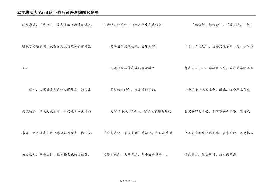 交通安全从你我做起演讲稿_第3页