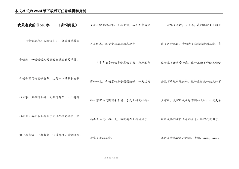 我最喜欢的书500字――《青铜葵花》_第1页