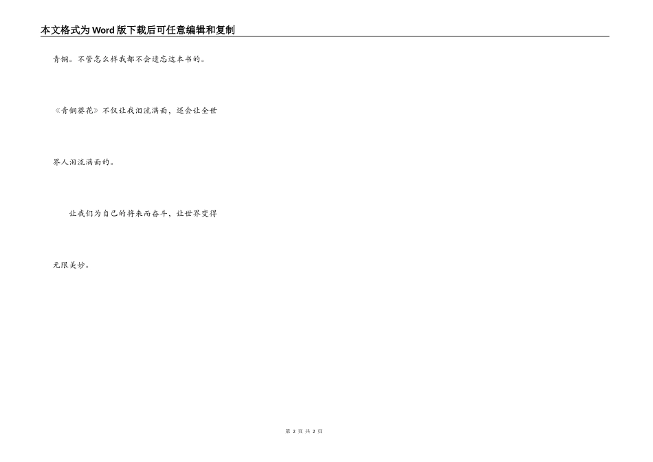 我最喜欢的书500字――《青铜葵花》_第2页