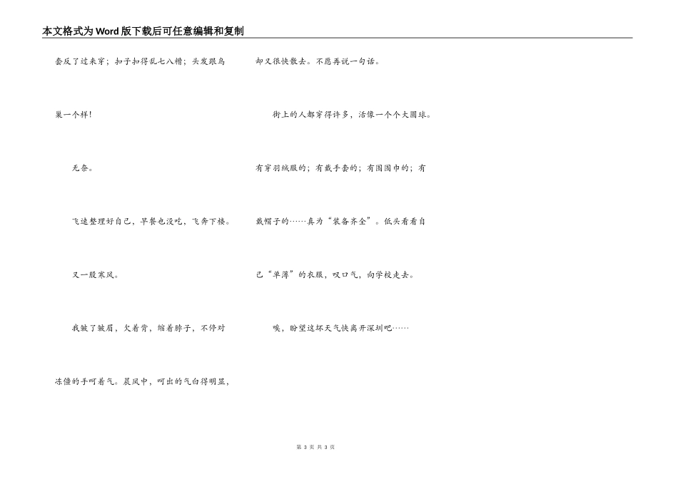 深圳的倒春寒_第3页
