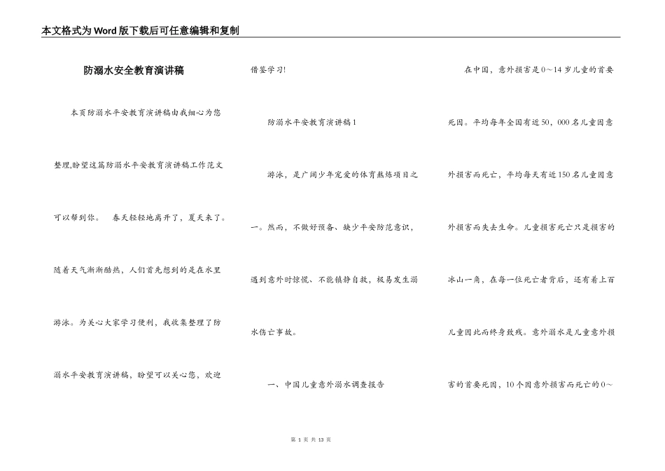 防溺水安全教育演讲稿_第1页