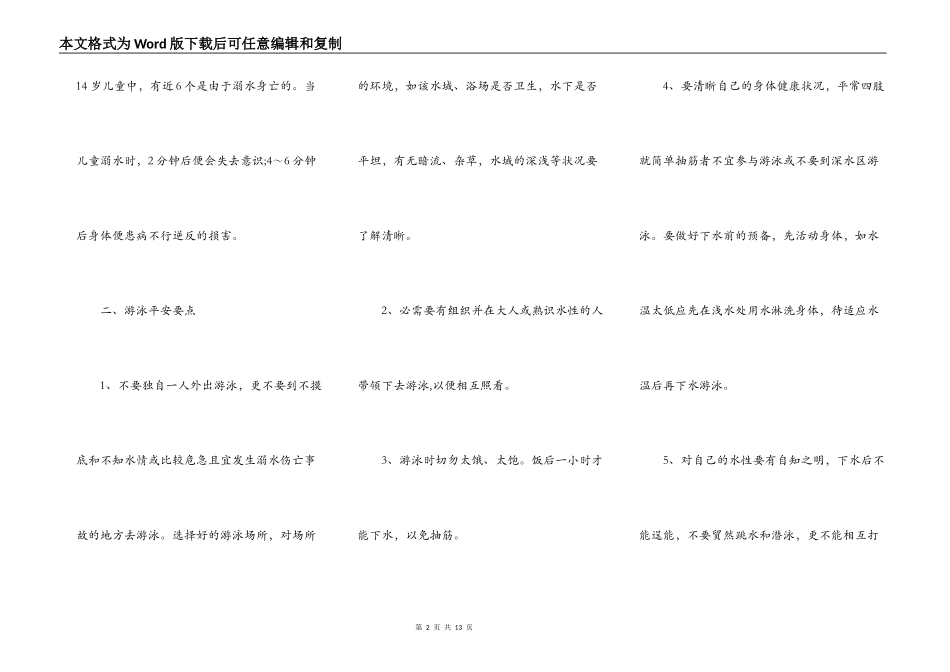 防溺水安全教育演讲稿_第2页