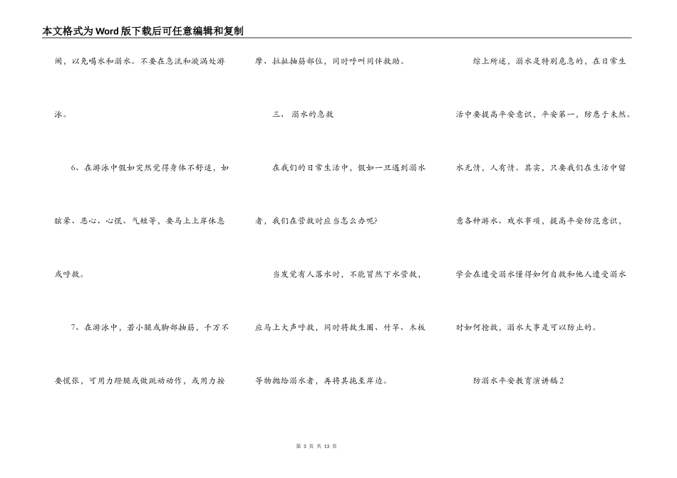 防溺水安全教育演讲稿_第3页