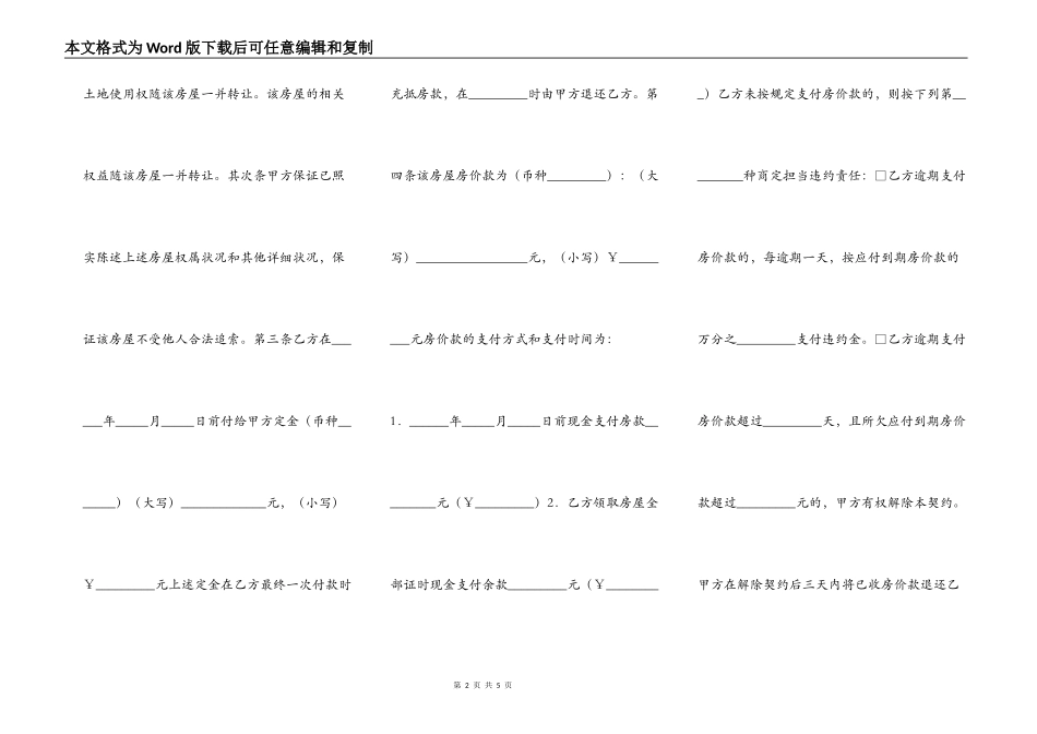 南京市房地产买卖契约范本_第2页