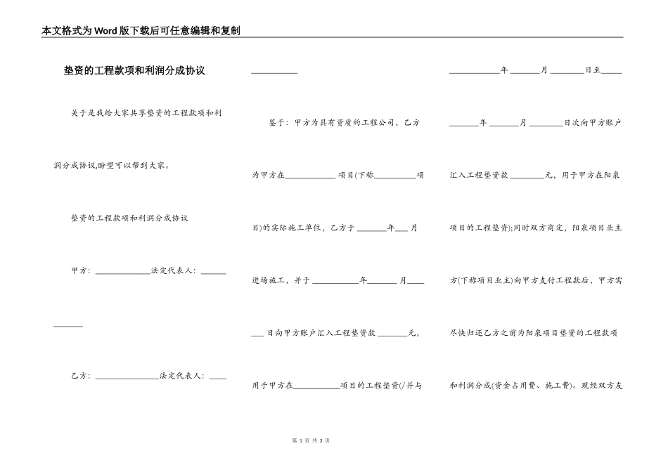 垫资的工程款项和利润分成协议_第1页
