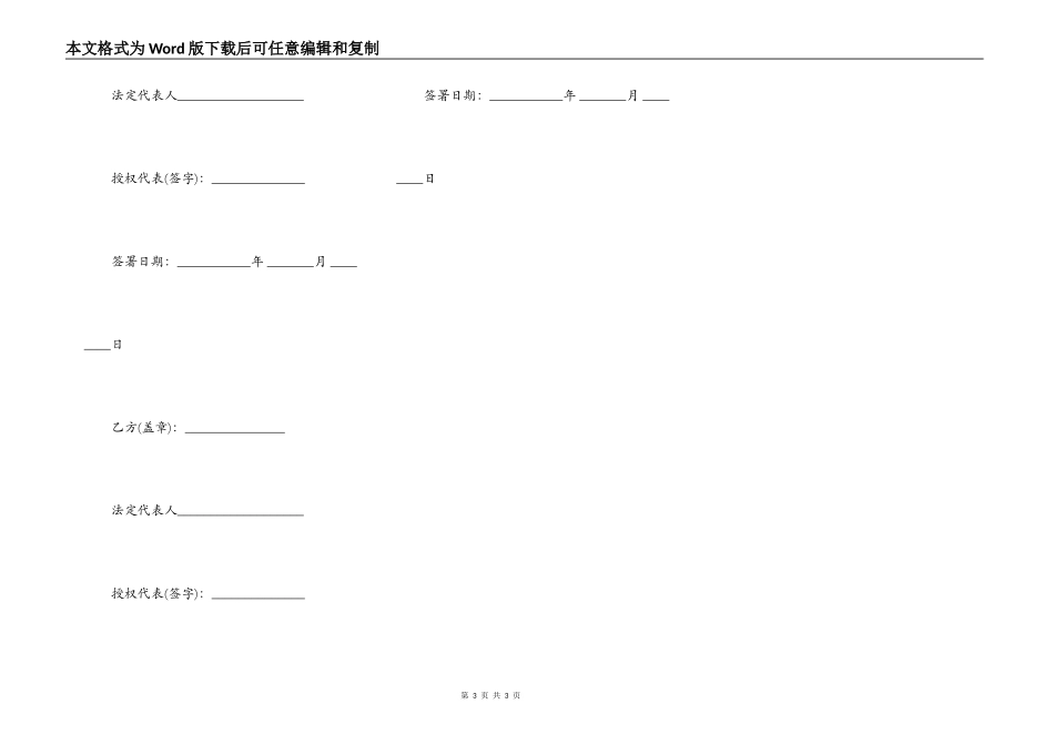 垫资的工程款项和利润分成协议_第3页