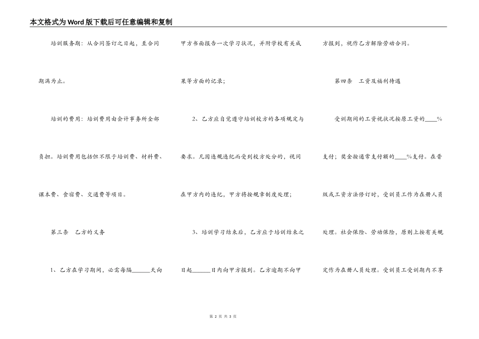 会计师培训协议范本最新_第2页