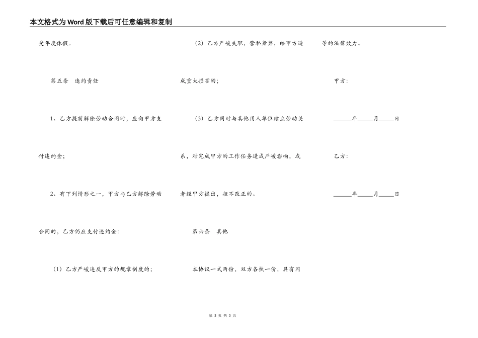会计师培训协议范本最新_第3页