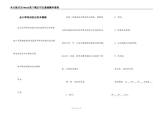 会计师培训协议范本最新