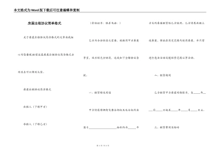 房屋出租协议简单格式