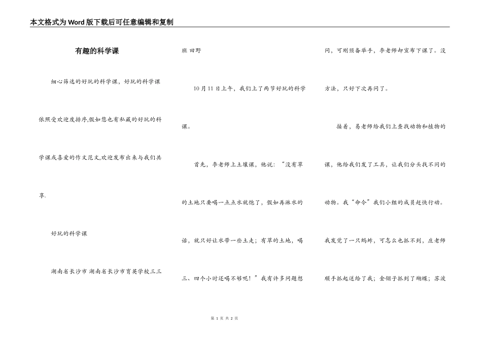 有趣的科学课_第1页