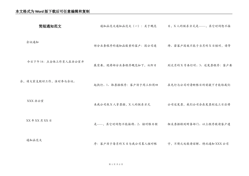 简短通知范文_第1页