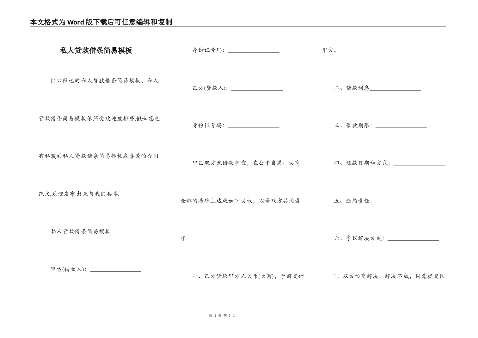 私人贷款借条简易模板_第1页