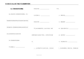 私人贷款借条简易模板