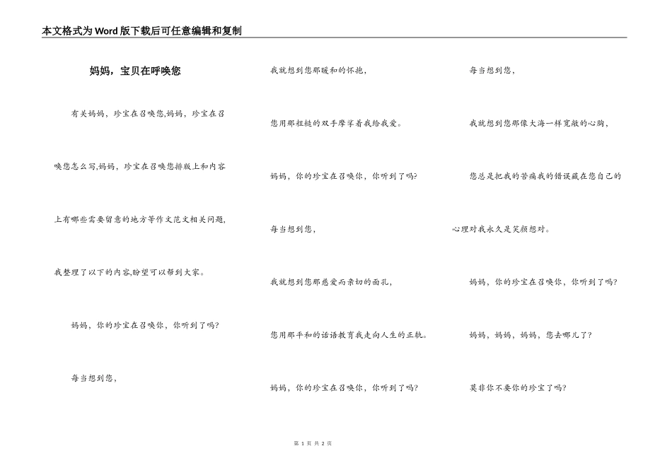 妈妈，宝贝在呼唤您_第1页