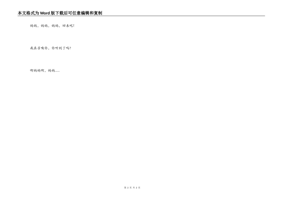 妈妈，宝贝在呼唤您_第2页