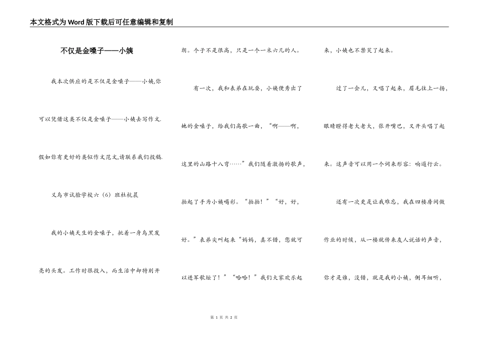 不仅是金嗓子——小姨_第1页