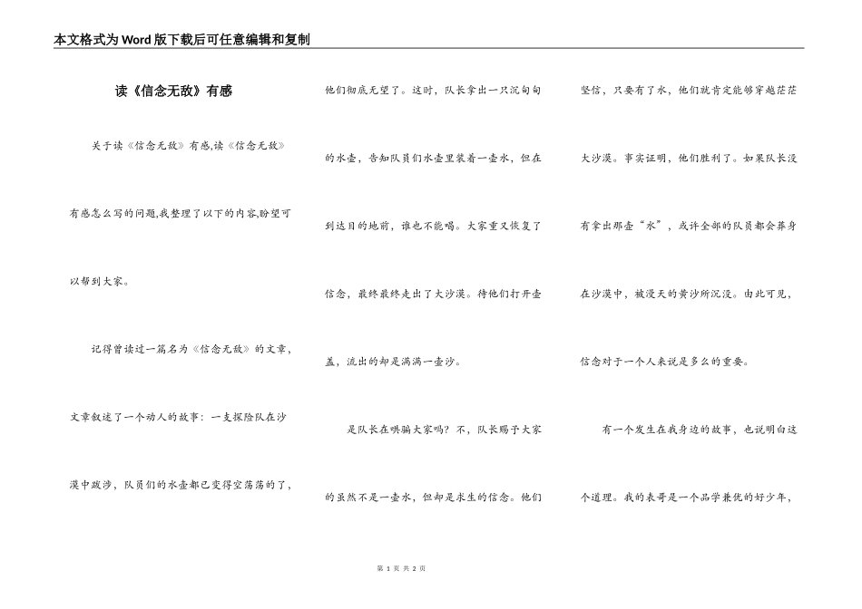 读《信念无敌》有感_第1页